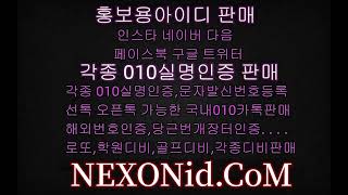 한게임인증✵ NEXONid.COM ❋판매구매구입매입거래대행삽니다팝니다파는곳사는곳거래처구입처구해요팔아요판매사이트구매사이트판매합니다판매하는곳구매합니다구매하는곳