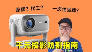 千元投影防割指南|微米Q10Pro上手实测