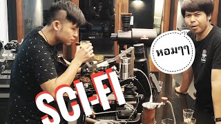 Sci-Fi Coffee Machine รีวิวการสกัด by KEKE x LEK Around ณ OKA cafe