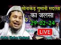 🛑29-02-24 Live Jalsa Bara Sonakor Gumani I Maulana Abdus Shakur bhojpuri Purnia Bihar