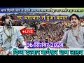 Divya Darbar Bageshwar Dham Live 06 सितम्बर.2024 दिव्य दरबार बागेश्वर धाम लाइव~Bageshwar Dham Sarkar