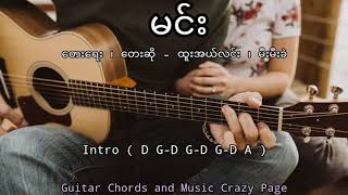 မင္း - ထူးအယ္လင္း မီးမီးခဲ Chord