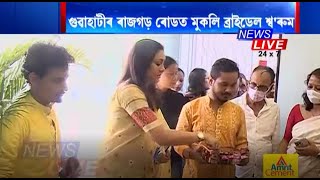 গুৱাহাটীৰ ৰাজগড় ৰোডত মুকলি ব্ৰাইডেল শ্ব'ৰুম - মুকলি কৰে প্ৰাইড ইষ্টৰ CMD ৰিণিকি ভূঞা শৰ্মাই