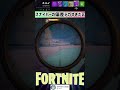 偏差が読めない… shorts fortnite フォートナイト