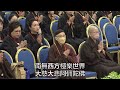 【直播】2024 09 21 2024歲次甲辰第六屆新馬印祭祖大典暨護國息災超薦繫念法會