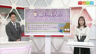 【田中気象予報士のソラりぽ】晴れているのに雨が降るのは･･･？　スーパーJにいがた5月3日OA