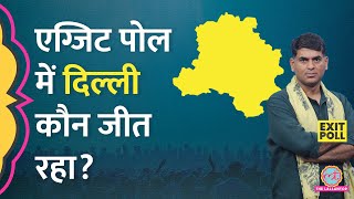 Exit Poll 2024 में Delhi कौन जीत रहा है? |  Lok Sabha Election 2024