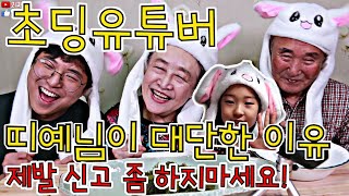 띠예님이 대단한 이유 제발 신고좀 하지마세요!!! 할머니 할아버지와 바다포도 ASMR