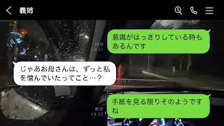 要介護の義母が亡くなった後、義姉に追い出され、「あなたの荷物は捨てた」と言われた。遺言状で自分だけに遺産が入ると喜んでいた義姉だが…