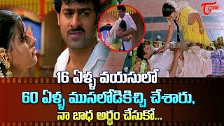 16 ఏళ్ళ వయసులో 60 ఏళ్ళ ముసలోడికిచ్చి చేశారు | Prabhas, Charmy Ultimate Scene | TeluguOne