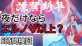 【PSO2NGS】デクストベース夜だけならリテムエルノザR1より稼げるの？5時間検証【金策】