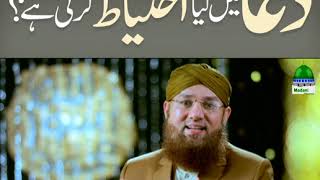 Dua May Kiya Ahtiyat Karni Hai (Short Clip) Maulana Abdul Habib Attari