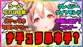 『ゴルシ、サトノダイヤモンドに敗北宣言？』に対するみんなの反応🐎まとめ【ウマ娘プリティーダービー】【レイミン】サトノダイヤモンド