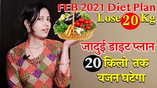 Weight Loss Diet Plan | Lose up to 20 Kg | Magical Diet Plan | Feb 2021 Diet Plan