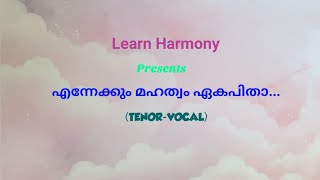 എന്നേക്കും മഹത്വം ഏകപിതാ/tenor vocal/ notation.Doxology hymn.