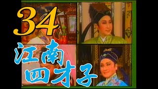 『江南四才子』第34集（黃香蓮、陳秋、廖麗君、陳小咪、康銘惠、王金櫻、易淑寬）中視＿1989年