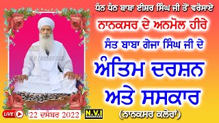 LIVE - Antim Darshan Sant Baba Geja SIngh Ji  Nanaksar Kaleran | 22 Dec. 2022 | Nvi