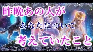 【昨晩💫あの人があなたについて考えていたこと】とても切ない気持ちであなたを想うお相手様がいる様です💖