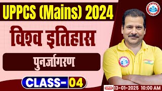 UPPCS GS Paper 1 | History for UPPCS Mains पुनर्जागरण Renaissance |UPPCS Mains History by Sanjan Sir