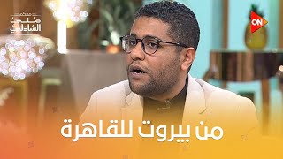 تعرف على تفاصيل اللقاء الوحيد للمطربة فيروز في مصر