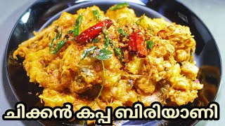 ചിക്കൻ കൊണ്ട് അടിപ്പൊളി കപ്പ ബിരിയാണി||Chicken Kappa Biriyani||Kappa With Chicken||Kappa Biriyani