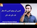 Kaba Ki Ronaq Kabay Ka Manzar Allah Ho Akhbar | Naat By Waseem Badami | ARY Qtv