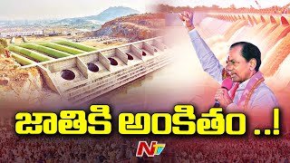 CM KCR to Inaugurate Palamuru Rangareddy Lift Irrigation Project | Ntv