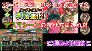 【ドラクエウォーク】デスマシーンの流行り倒し方