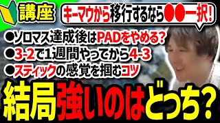 【PAD初心者向け】キーマウからの移行ならリニアとクラシックどっち？やってみて分かったYamatoN式感度調整のすゝめ【エーペックスレジェンズ】