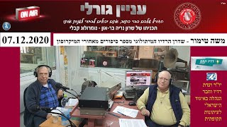 משה טימור – שדרן הרדיו המיתולוגי מספר סיפורים מאחורי המיקרופון שעה 2