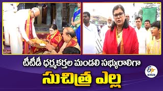 Suchitra Ella Take Oath As TTD Trust Board Member | టీటీడీ ధర్మకర్తల మండలి సభ్యురాలిగా సుచిత్ర ఎల్ల