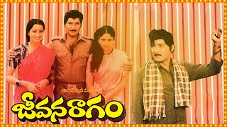 Jeevana Ragam (1986) Telugu Full Movie | Sobhan Babu | Sumalatha | Jayamalini | Cinema Bucket