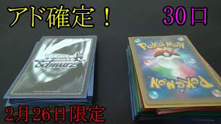 2月26日限定販売【アド確定】世界一優良なオリパを作った。【ポケカ】【ヴァイス】