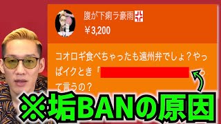 【名場面集】同時中継のTikTokライブをBANさせてきた常連視聴者にブチギレ回【287】