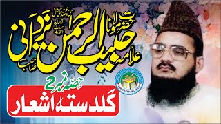 گُلدستہِ اشعار  l Guldasta Ashaar  O6 l Allama Habib ur Rehman Yazdani  l Asghar yazdani