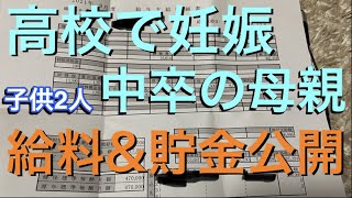 【給料公開】ガソリンスタンドでアルバイトする23歳子持ち女性の月収・年収・貯金額を公開します。