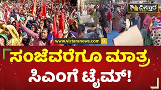 ಸಿಎಂ ಮನೆ ಮುತ್ತಿಗೆಗೆ ನಿರ್ಧಾರ? | Anganwadi Workers Protest | Vistara News