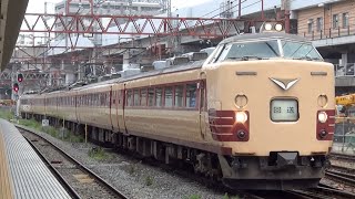 〜まもなく引退〜 新潟車両センター所属485系（国鉄色）映像集