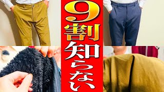 【9割が知らない】生地のプロが教える！防寒パンツの選び方