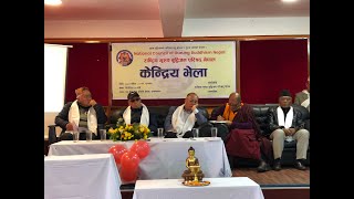 राष्ट्रिय गुरुङ बुद्धिजम परिषद नेपाल  प्रथम केन्द्रिय भेला National Council of Gurung Buddhism Nepal