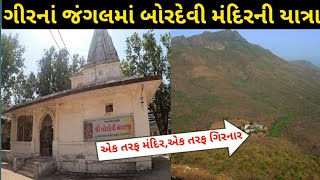 Bordevi Temple Junagadh।। Girnar Parikrama Route ।। Bordevi Mandir History