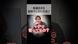 処遇改善を総取りしたい介護士【皆さんはどう思います？】 #処遇改善#介護職員 #介護士  #クソ社員#介護福祉士