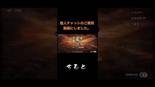 「三国志　覇道」違う鯖にキャラを作る＃三国志覇道　＃信長の野望　覇道