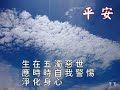 平安，就是人生最珍貴的幸福～朋友早安