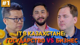 MOST Подкаст #1 | Павел Коктышев | IT в Казахстане. Государство vs Бизнес