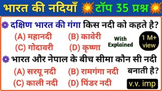 Rivers of india | भारत की मुख्य नदियाँ | Geography of India | Top 35 Questions answer