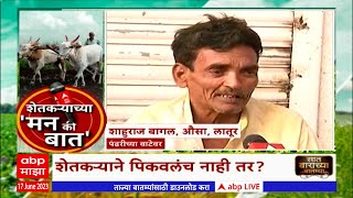 Saat Barachya Batmya 712 :वारीतल्या शेतकऱ्याचे सरकारला प्रश्न : 17 जून 2023 : ABP Majha