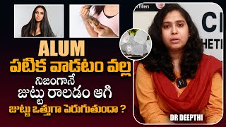 జుట్టుకు పటిక వాడితే ఏం జరుగుతుంది ? - Dr Deepthi Explains Facts About ALUM || Telugu Health Focus