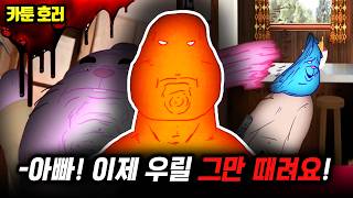 ❗카툰 호러❗당신이 몰랐던 검볼의 어두운 진실? 가정 폭력범이 된 아빠 리처드!【검볼의 놀라운 세계 괴담】