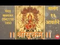 ।। श्रीसूक्तम् ।। (१६ आवर्तन) Shreesuktam 16